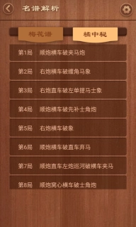 大师象棋-中国象棋棋谱残局