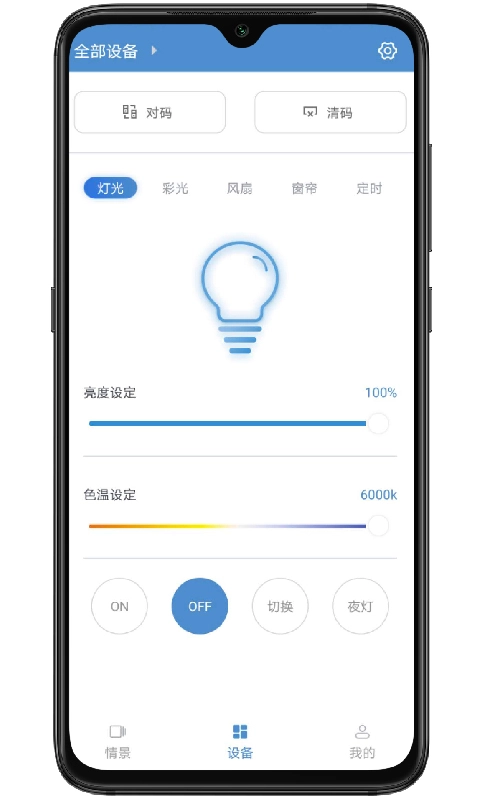 云灯智控