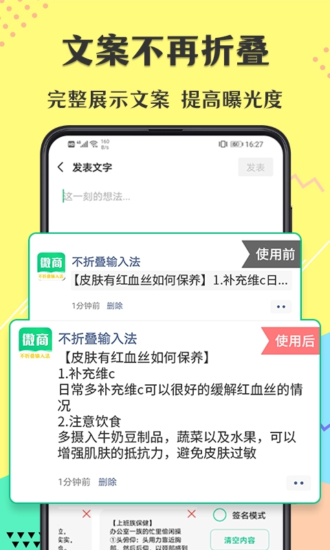 不折叠微商输入法-不折叠