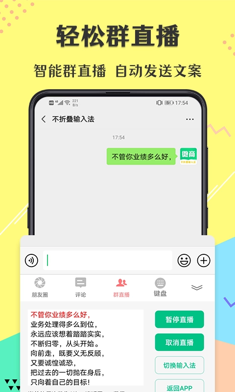 不折叠微商输入法-不折叠