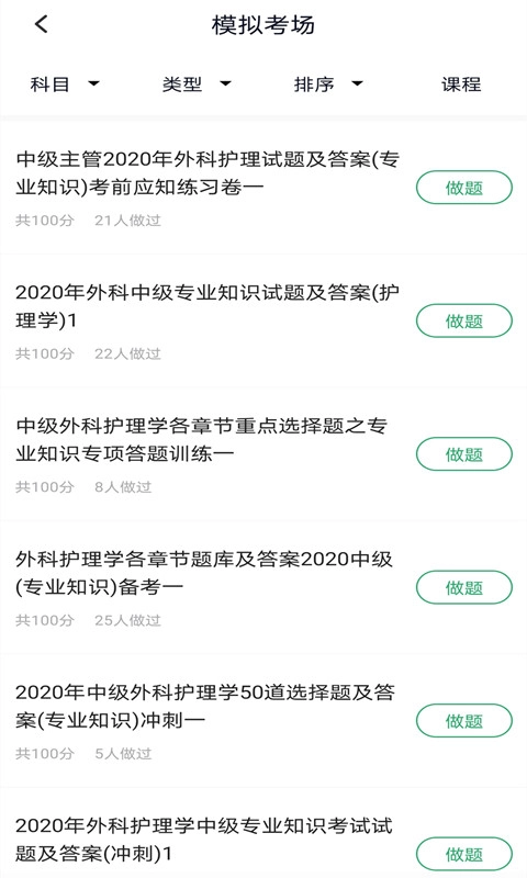 外科护理