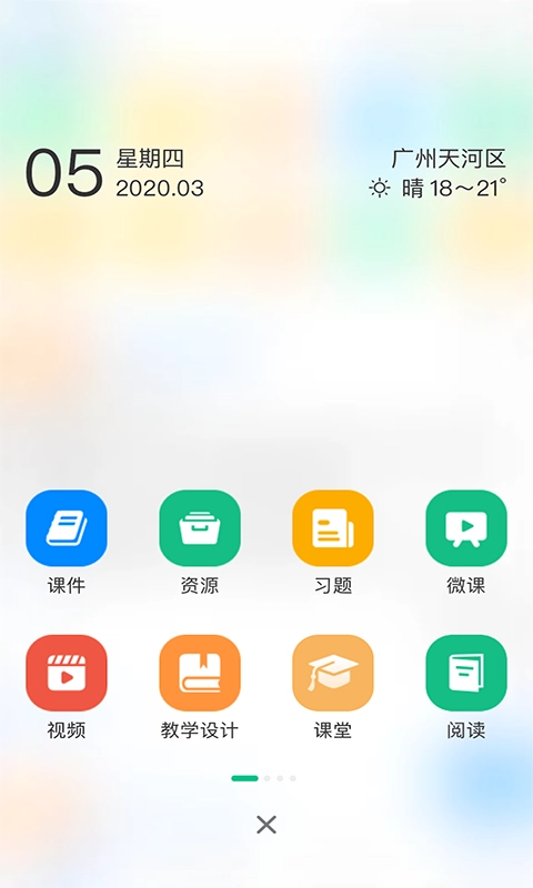 中移智慧校园