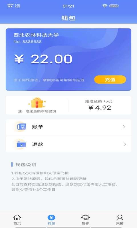 云达人-享受美好校园生活