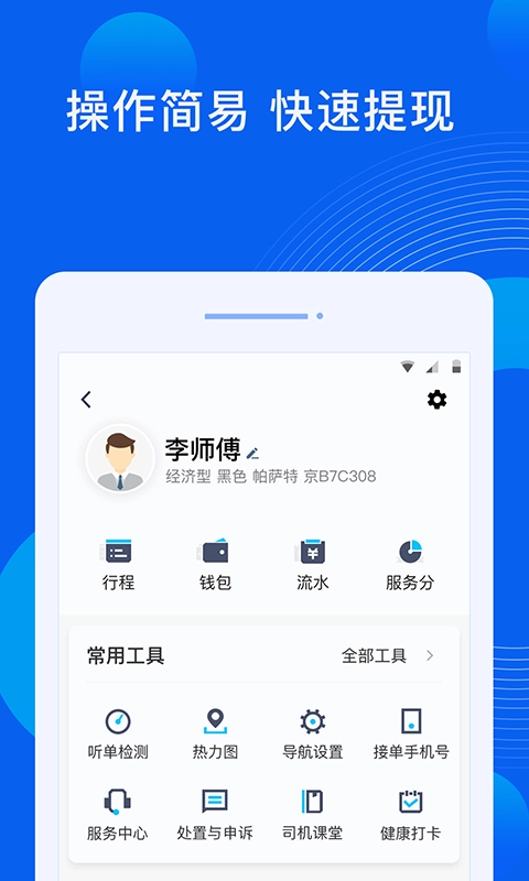 雷利出行司机端