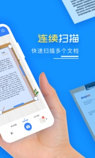 扫描王PDF-图片转文字