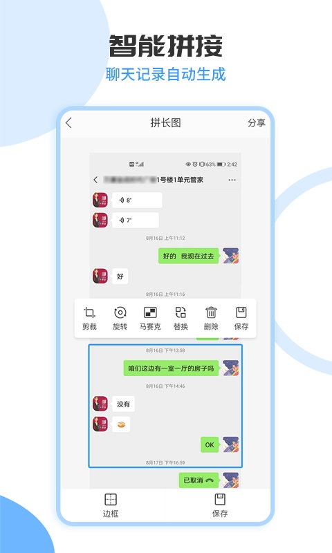 拼长图-长图拼接图片