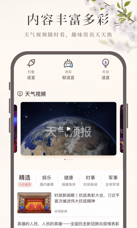 诸葛天气