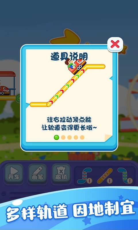 游乐园过山车-一笔画连线
