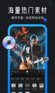 迅捷视频剪辑-特效视频制作