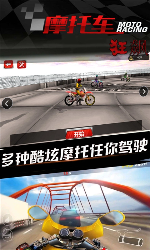 狂飙摩托车-疯狂刺激飞车