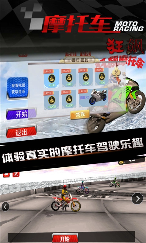 狂飙摩托车-疯狂刺激飞车