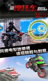 狂飙摩托车-疯狂刺激飞车