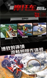 狂飙摩托车-疯狂刺激飞车