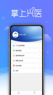 掌上兴医