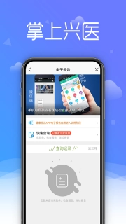掌上兴医