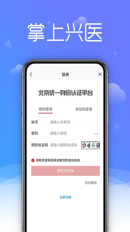 掌上兴医