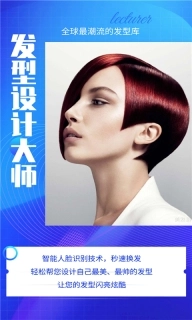 发型设计大师