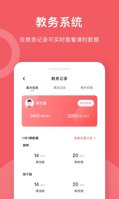 爱小艺学生-钢琴课后练习神器