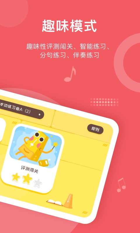 爱小艺学生-钢琴课后练习神器