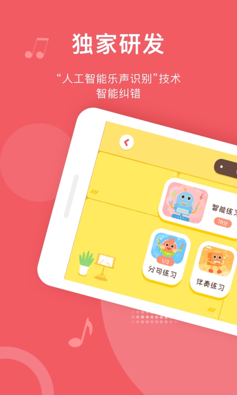 爱小艺学生-钢琴课后练习神器