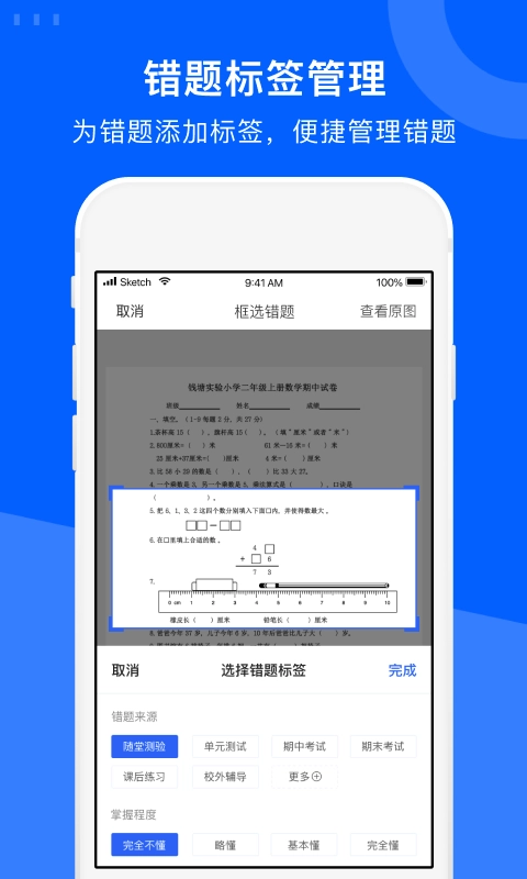 试卷宝-试卷错题全收集