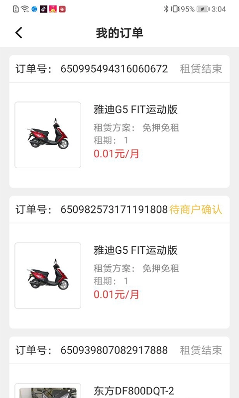 骑享租