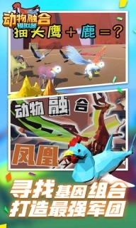 动物融合