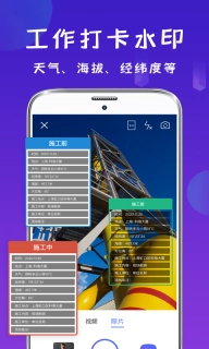 经纬相机-考勤打卡