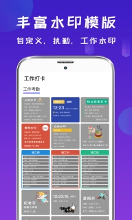 经纬相机-考勤打卡