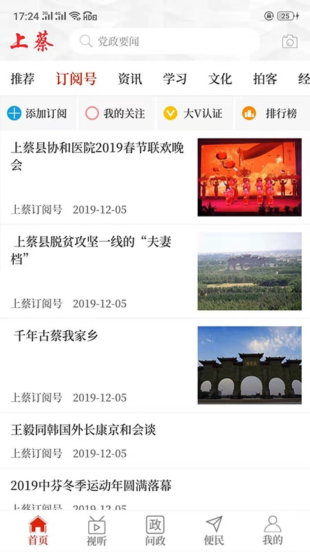 云上上蔡