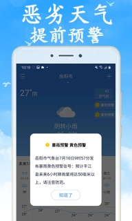 天气早知道-40日天气预报