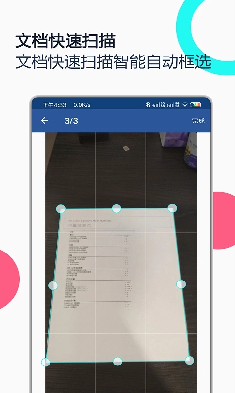 PDF全能王-文档格式转换