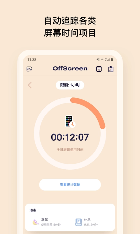 OffScreen-专注番茄钟