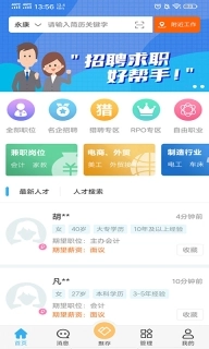 环讯人才-找工作招聘