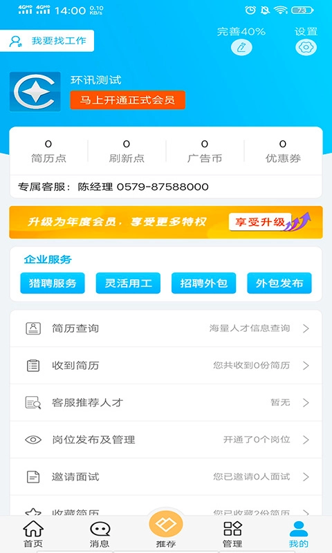 环讯人才-找工作招聘