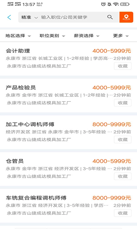 环讯人才-找工作招聘