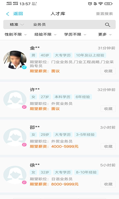 环讯人才-找工作招聘