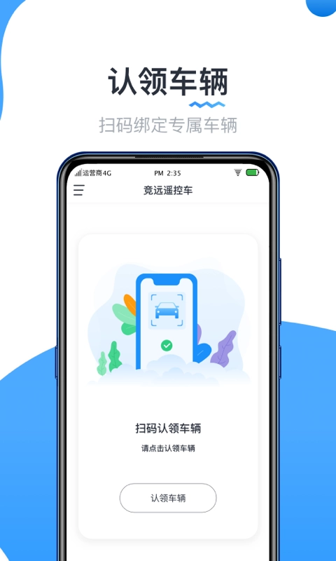 实暻遥控车-实景远程遥控
