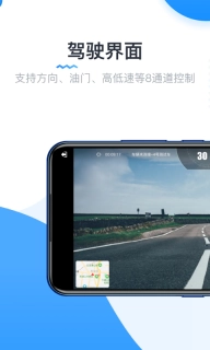 实暻遥控车-实景远程遥控