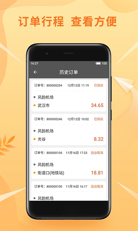 风韵优行司机