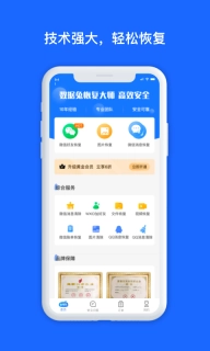 数据兔恢复大师-手机聊天记录恢复