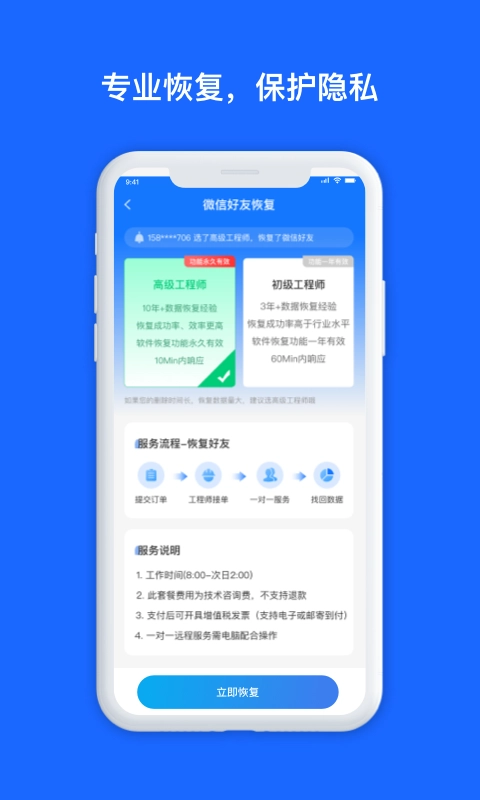 数据兔恢复大师-手机聊天记录恢复