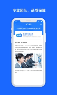 数据兔恢复大师-手机聊天记录恢复