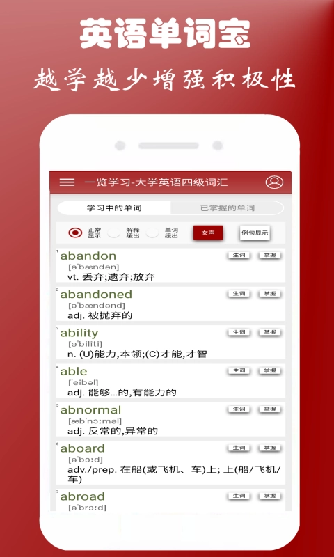 英语单词宝-背单词