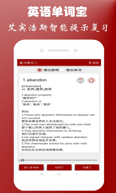 英语单词宝-背单词