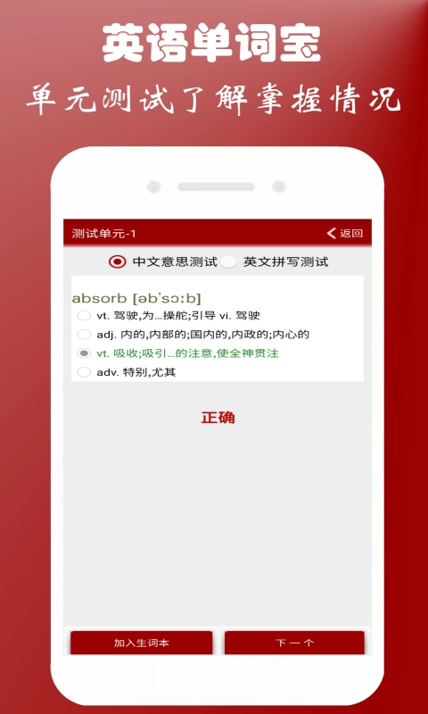 英语单词宝-背单词