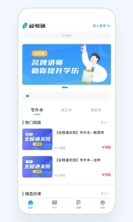 益考通-继续教育网课学习平台
