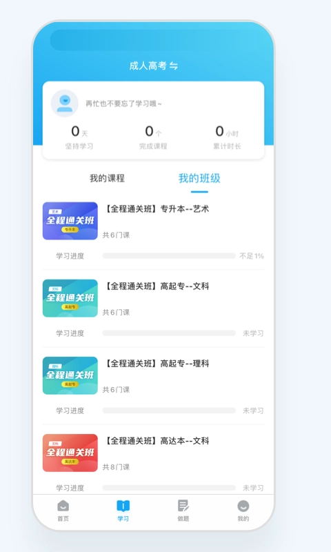 益考通-继续教育网课学习平台