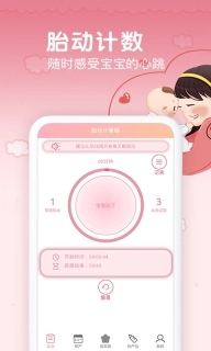 孕期胎动计数器-准妈妈助手数胎动