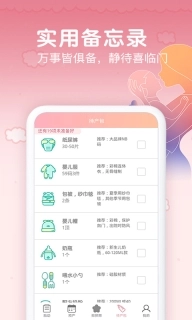 孕期胎动计数器-准妈妈助手数胎动